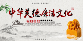 廉洁文化展板设计