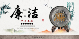 中国风廉洁文化展板设计