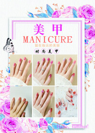 美甲裸色海报
