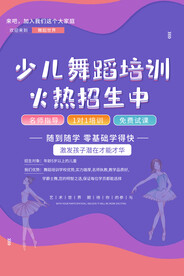 少儿舞蹈艺术招生海报
