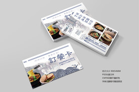 订餐卡