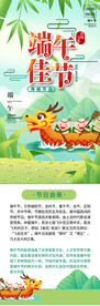 分享端午节习俗龙舟粽子节