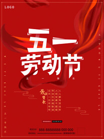 简约大气五一原创主题字海报