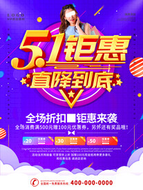 立体字五一假期商业活动海报