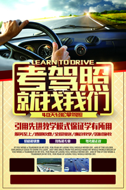 汽车代驾活动宣传海报素材