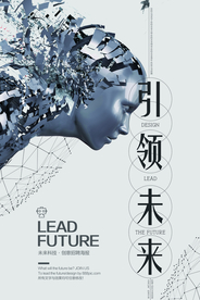 未来科技活动宣传海报素材