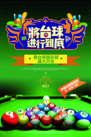 桌球俱乐部活动宣传海报素材