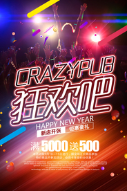 酒吧狂欢促销活动宣传海报素材