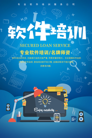 软件培训招生活动宣传海报素材