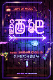 酒吧促销活动宣传海报素材