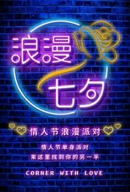 浪漫七夕传统节日活动海报素材