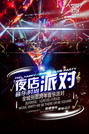 夜店派对促销活动宣传海报素材