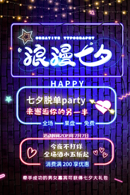 浪漫七夕酒吧活动海报素材