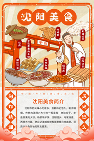 沈阳美食活动宣传海报素材