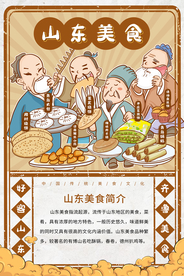山东美食活动宣传海报素材