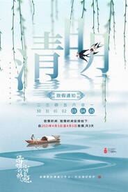 清明节海报