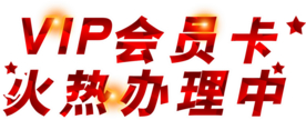 会员充值