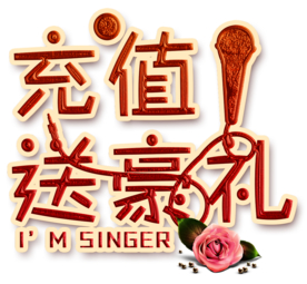会员充值