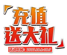 会员充值