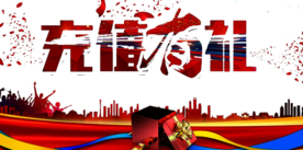 会员充值