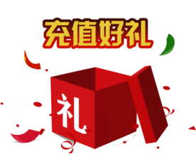 会员充值