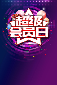 会员充值