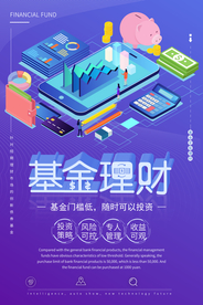 基金理财