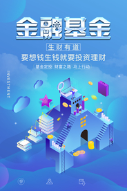 金融基金