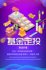 基金定投