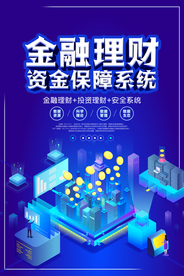 金融理财