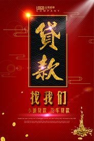贷款