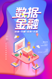 数据金融
