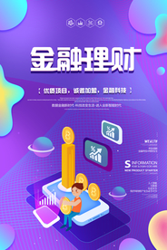金融理财