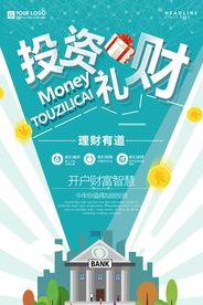 投资理财