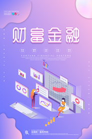 财富金融