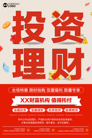 投资理财