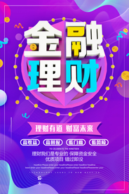 金融理财