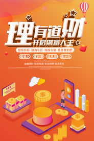 理财海报