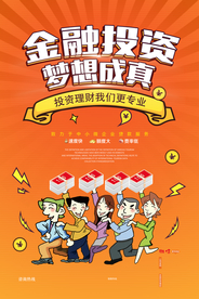 金融投资