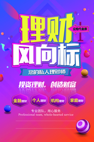 理财海报