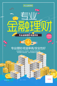 金融理财