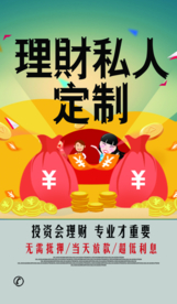 理财广告