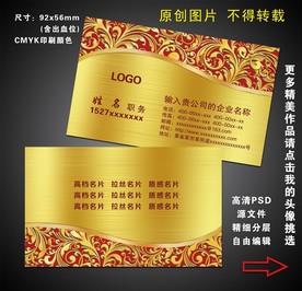 婚庆名片 金花纹