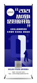 蓝色商务创意在线教育培训展架