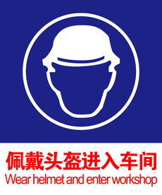 佩戴头盔进入车间