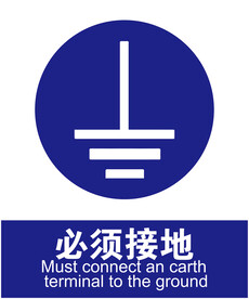 接地