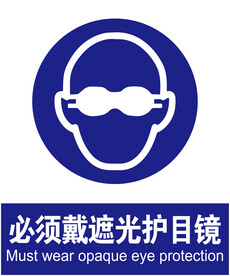 护目镜