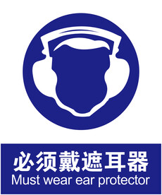 遮耳器