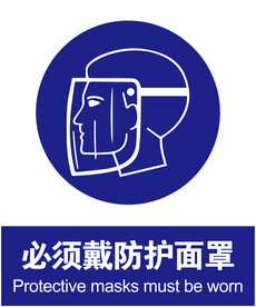防护面罩