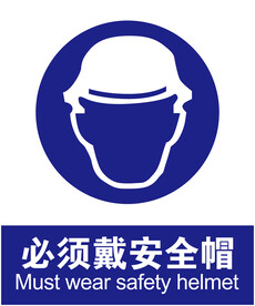 安全帽
